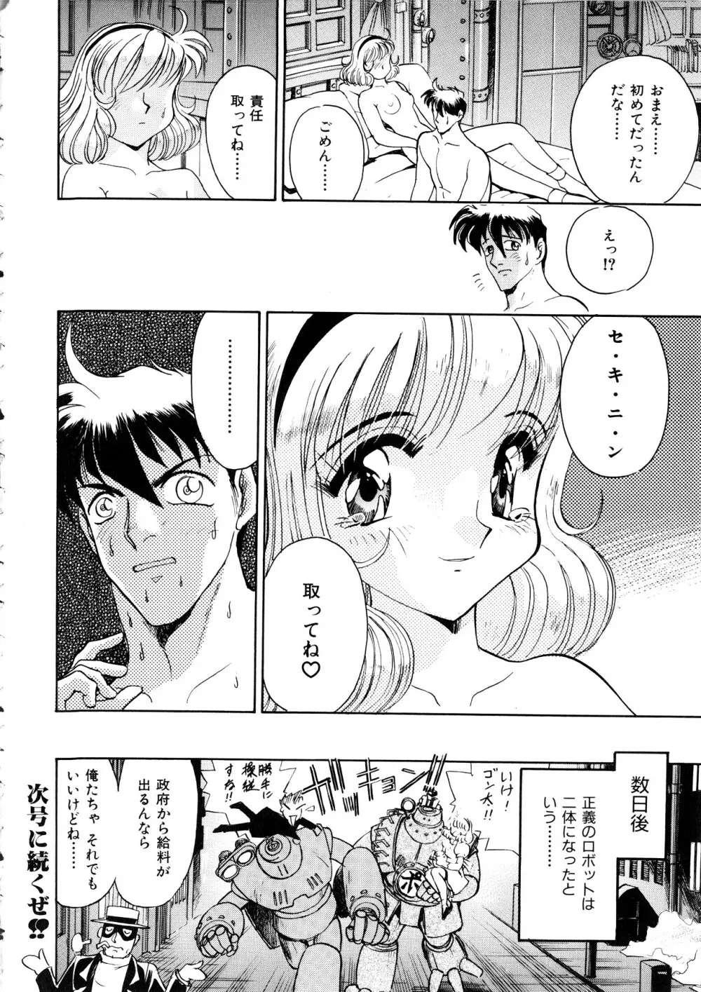 Comic 桃組 Vol.1 Page.77