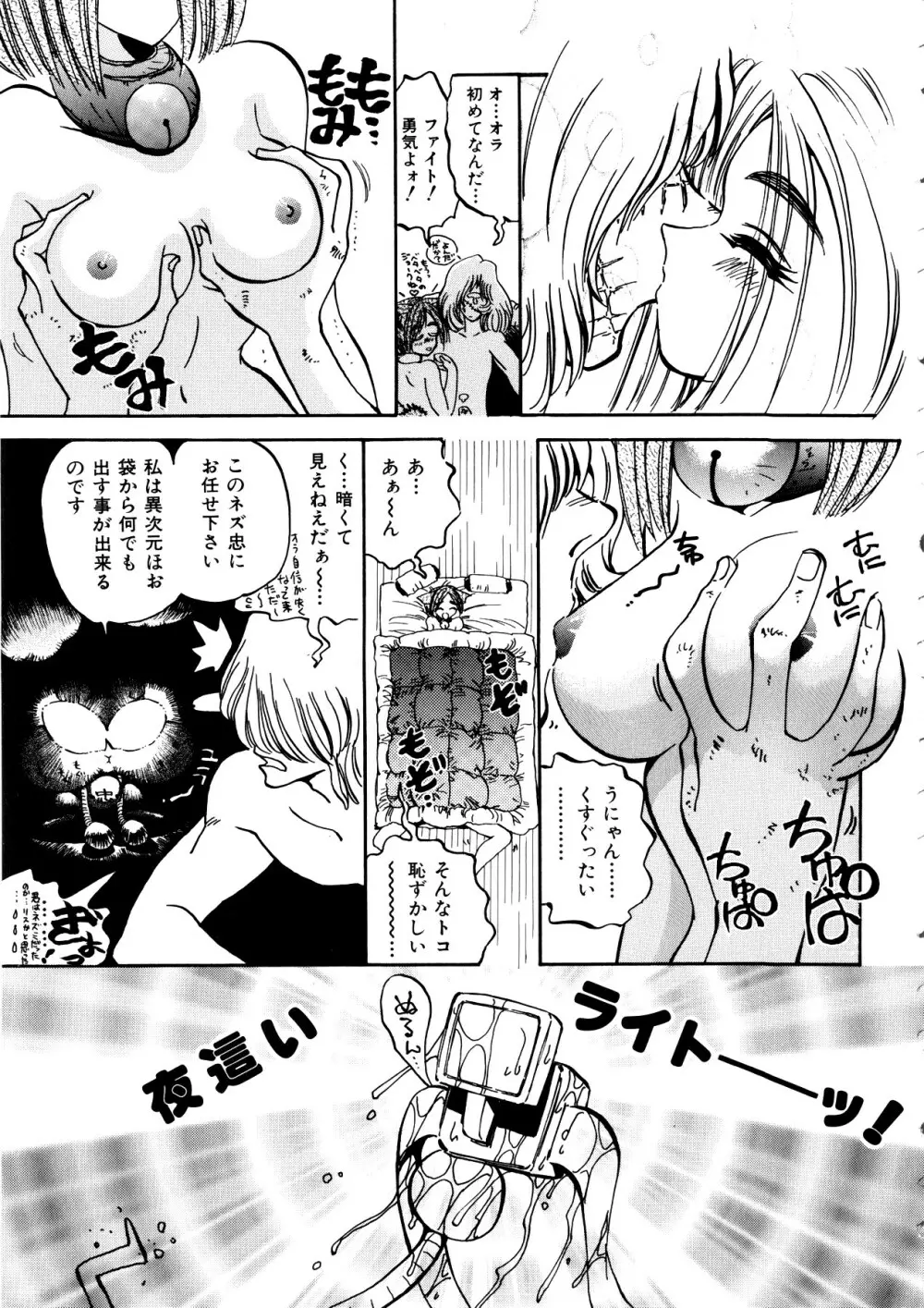 Comic 桃組 Vol.1 Page.84