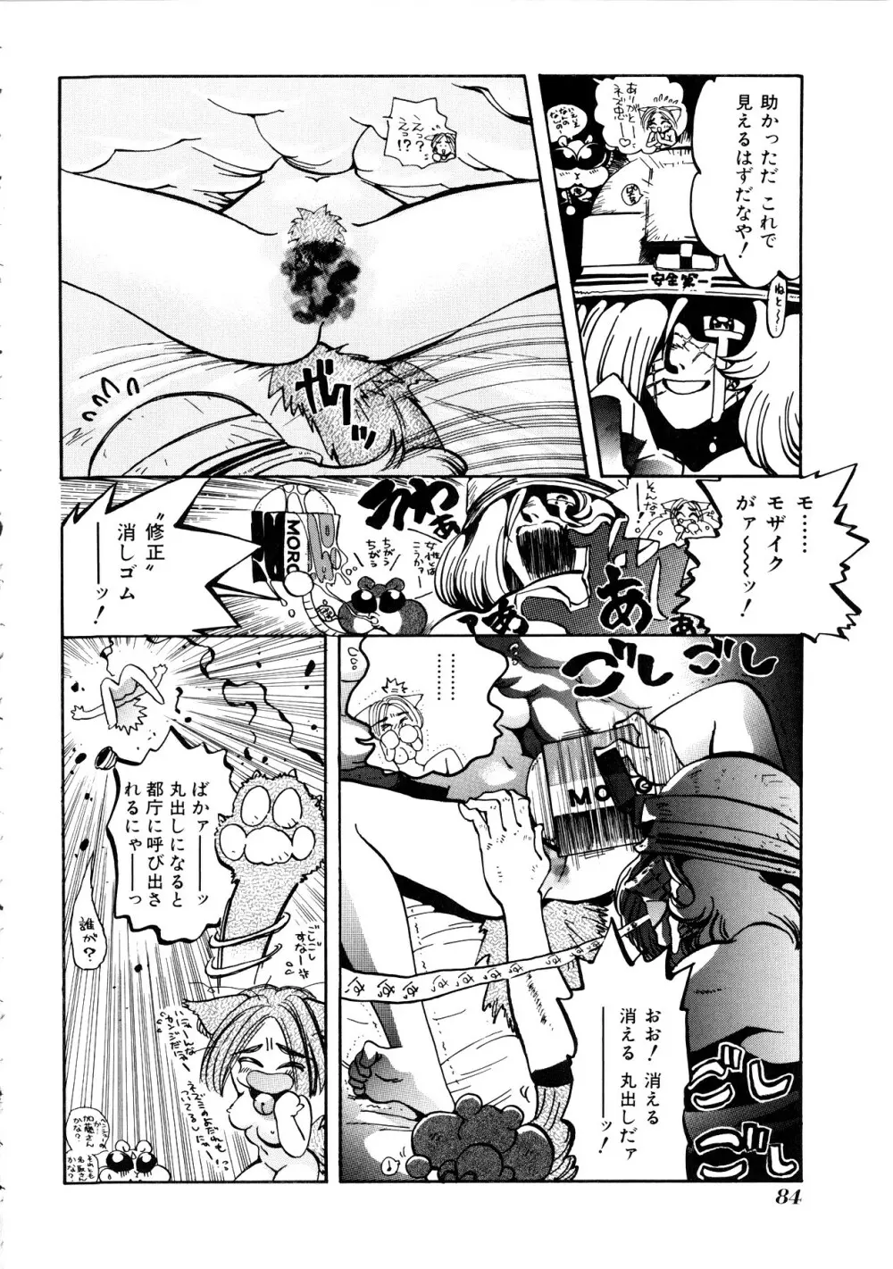 Comic 桃組 Vol.1 Page.85