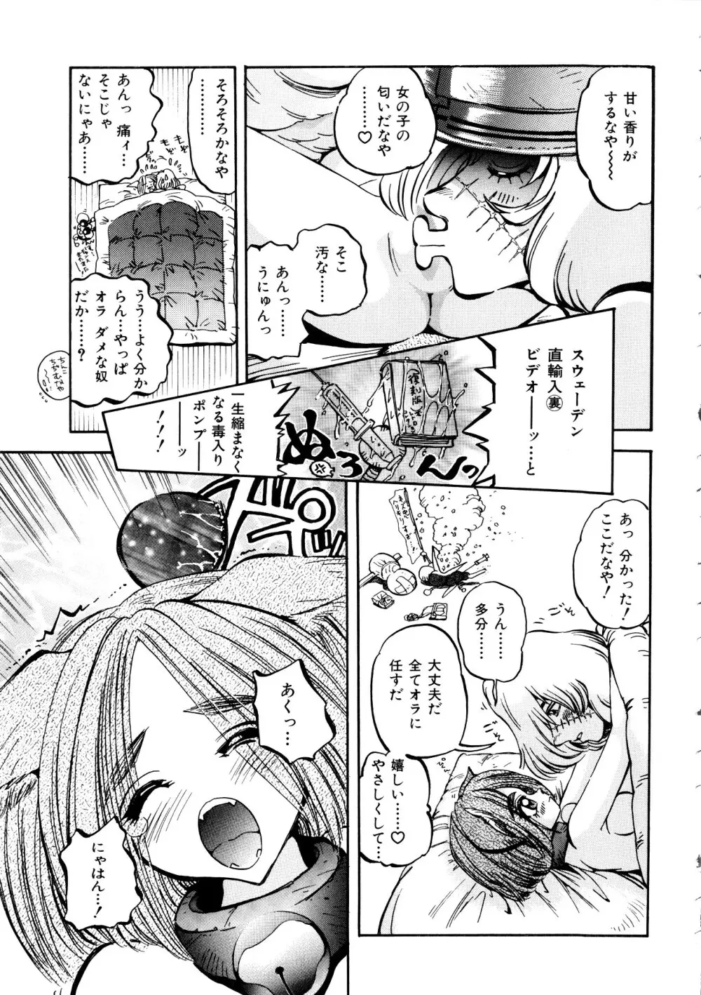 Comic 桃組 Vol.1 Page.86