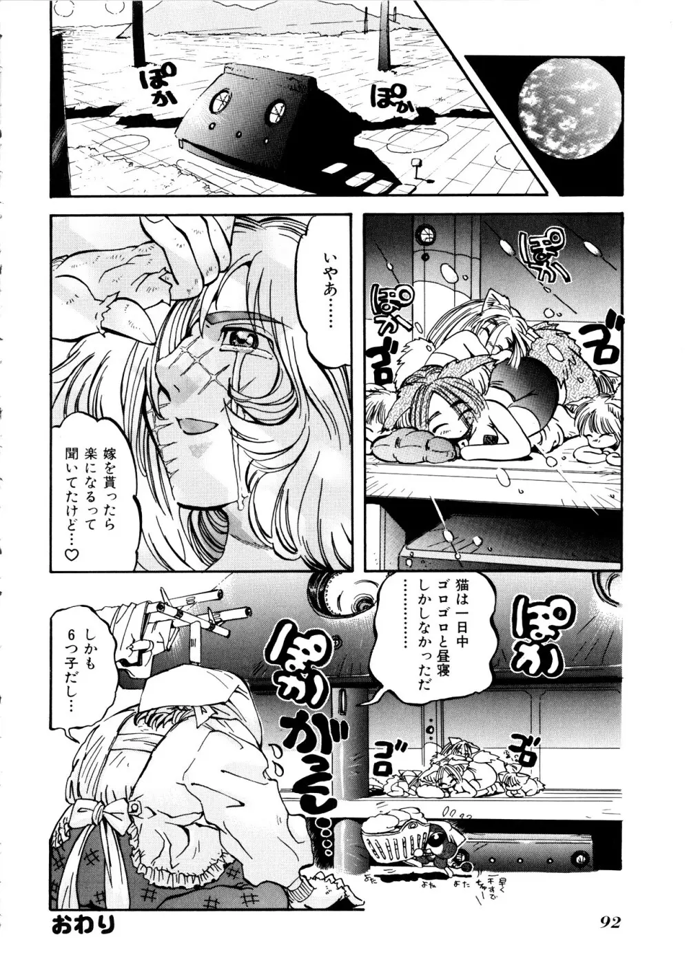 Comic 桃組 Vol.1 Page.93