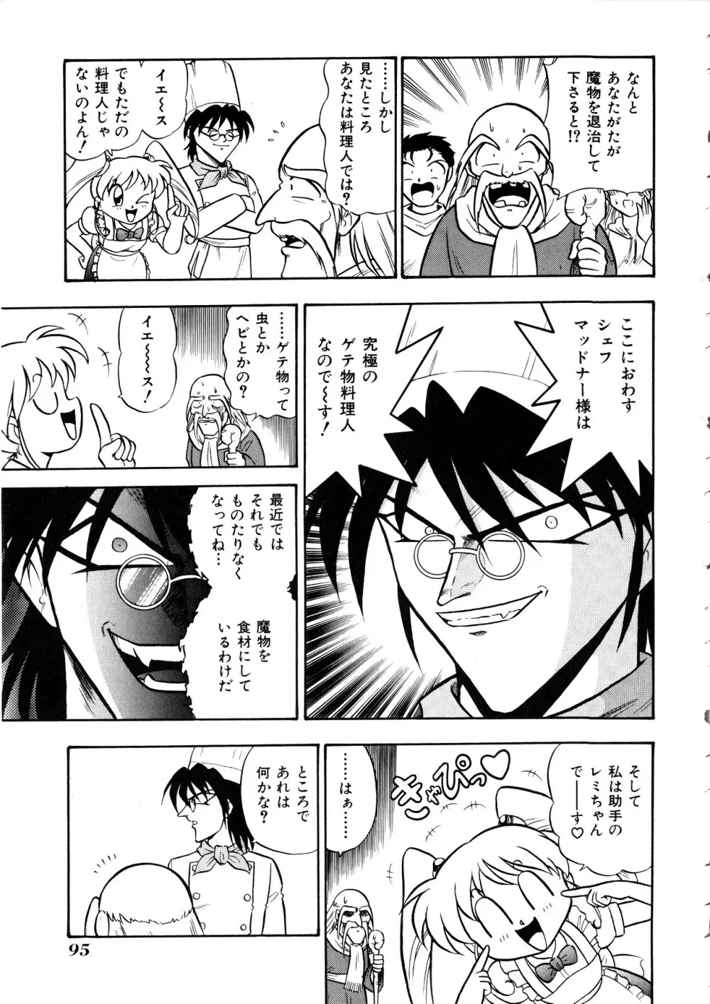 Comic 桃組 Vol.1 Page.96