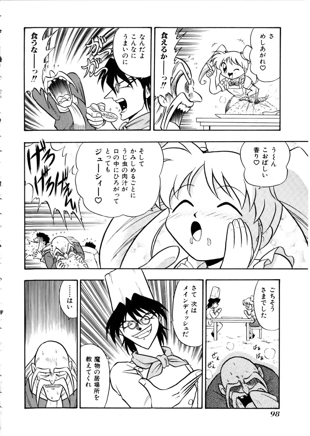 Comic 桃組 Vol.1 Page.99