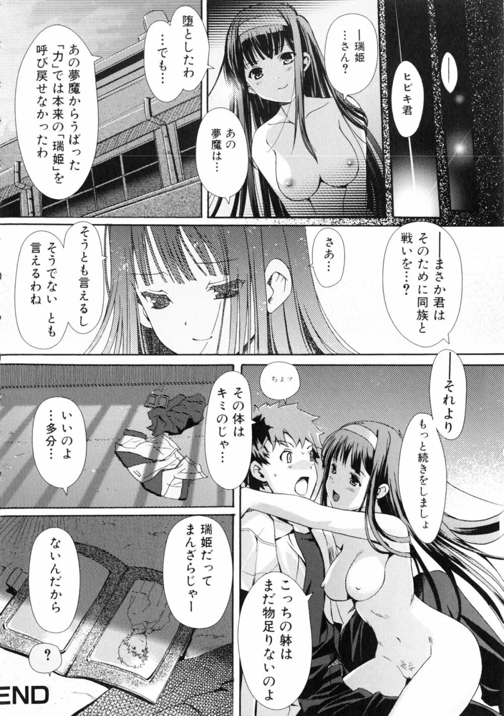 闘姫H Page.107