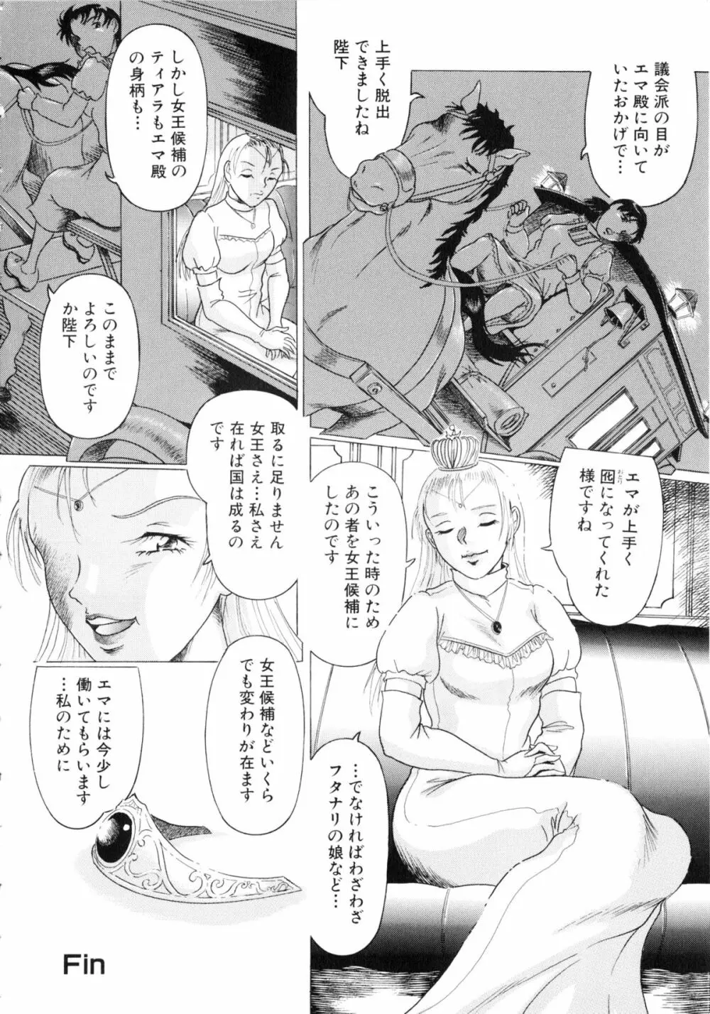 闘姫H Page.143