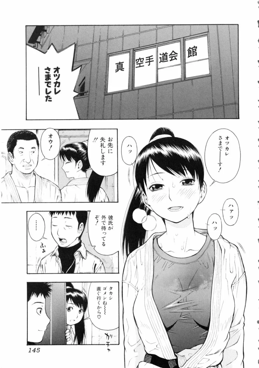闘姫H Page.146