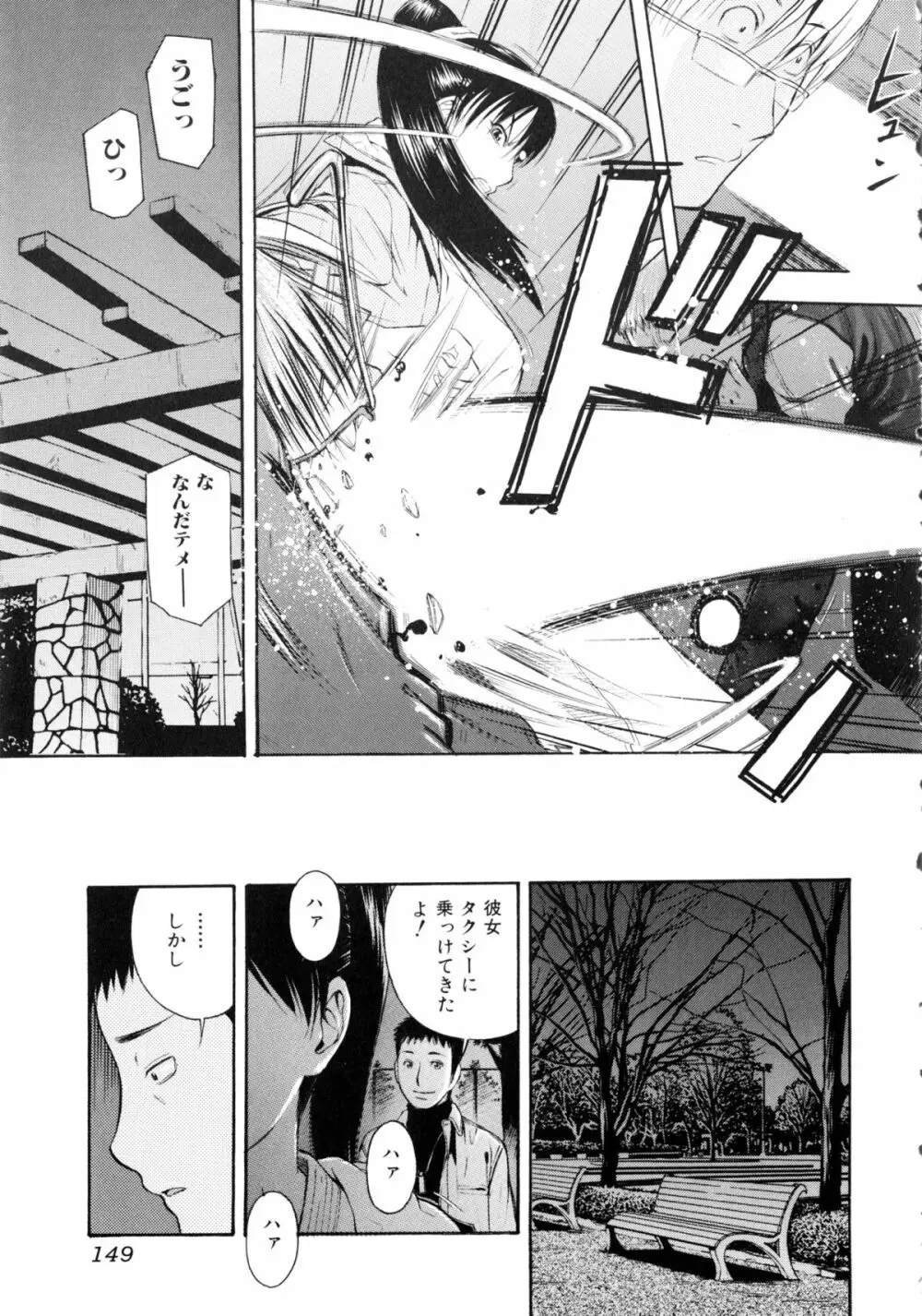 闘姫H Page.150
