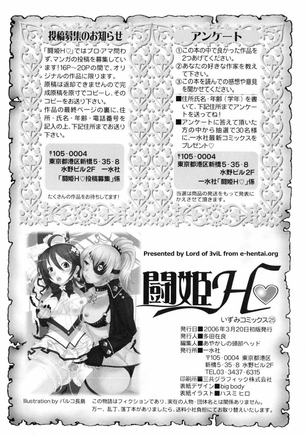 闘姫H Page.167