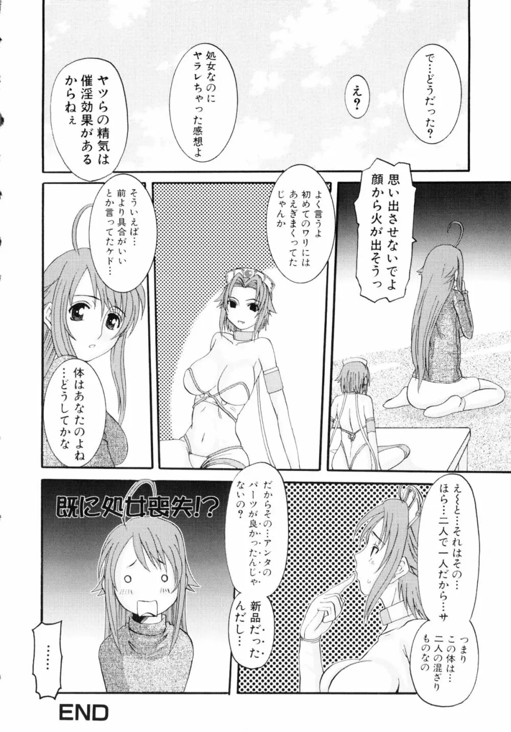 闘姫H Page.25