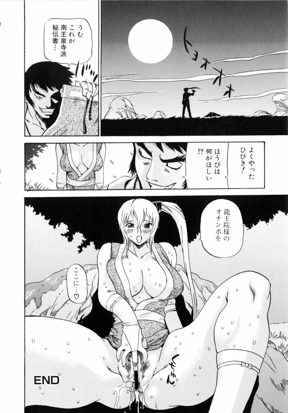 闘姫H Page.39
