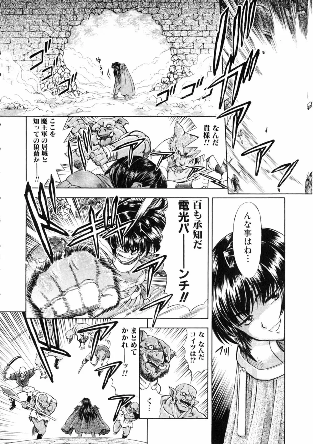 闘姫H Page.71