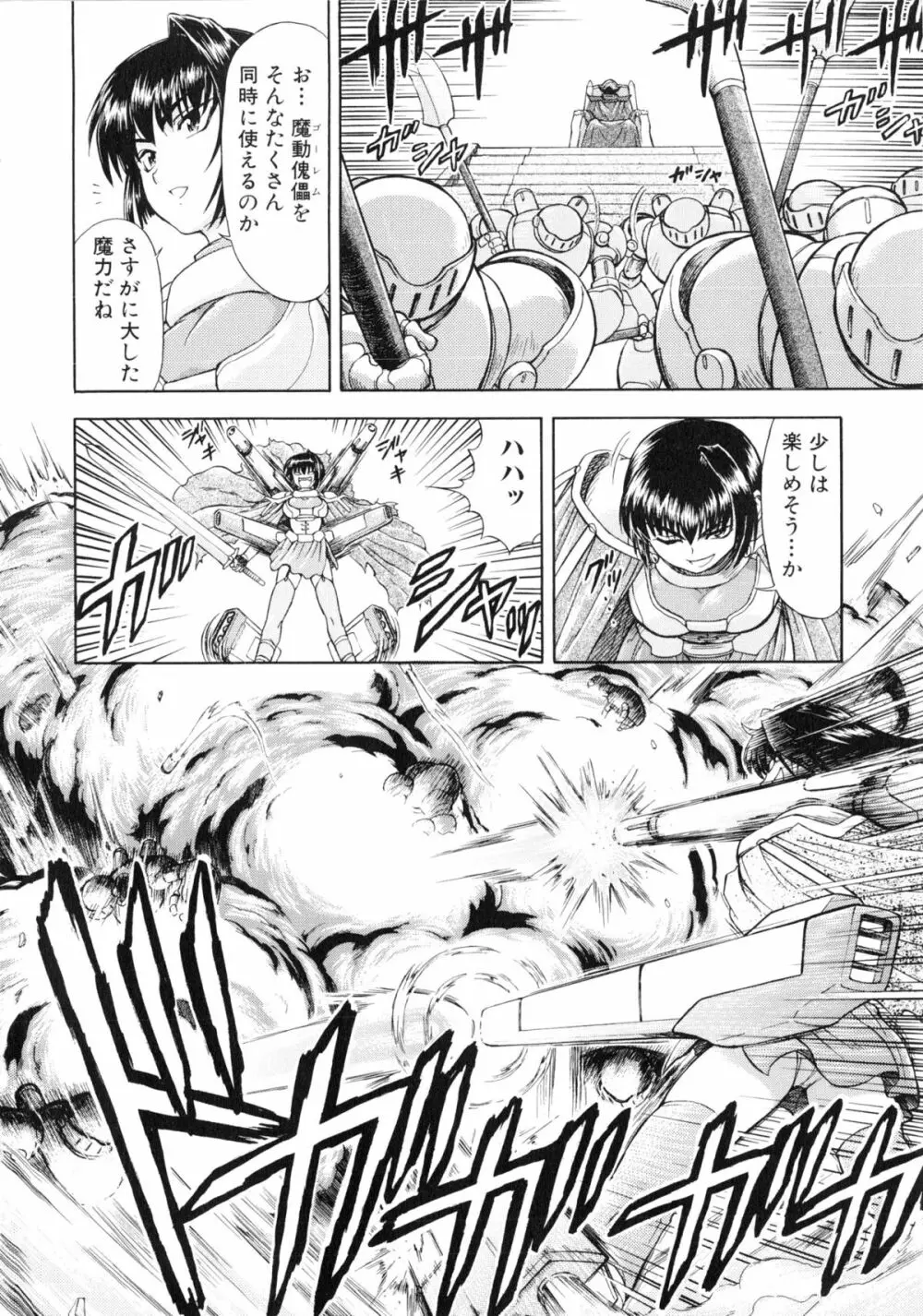 闘姫H Page.75