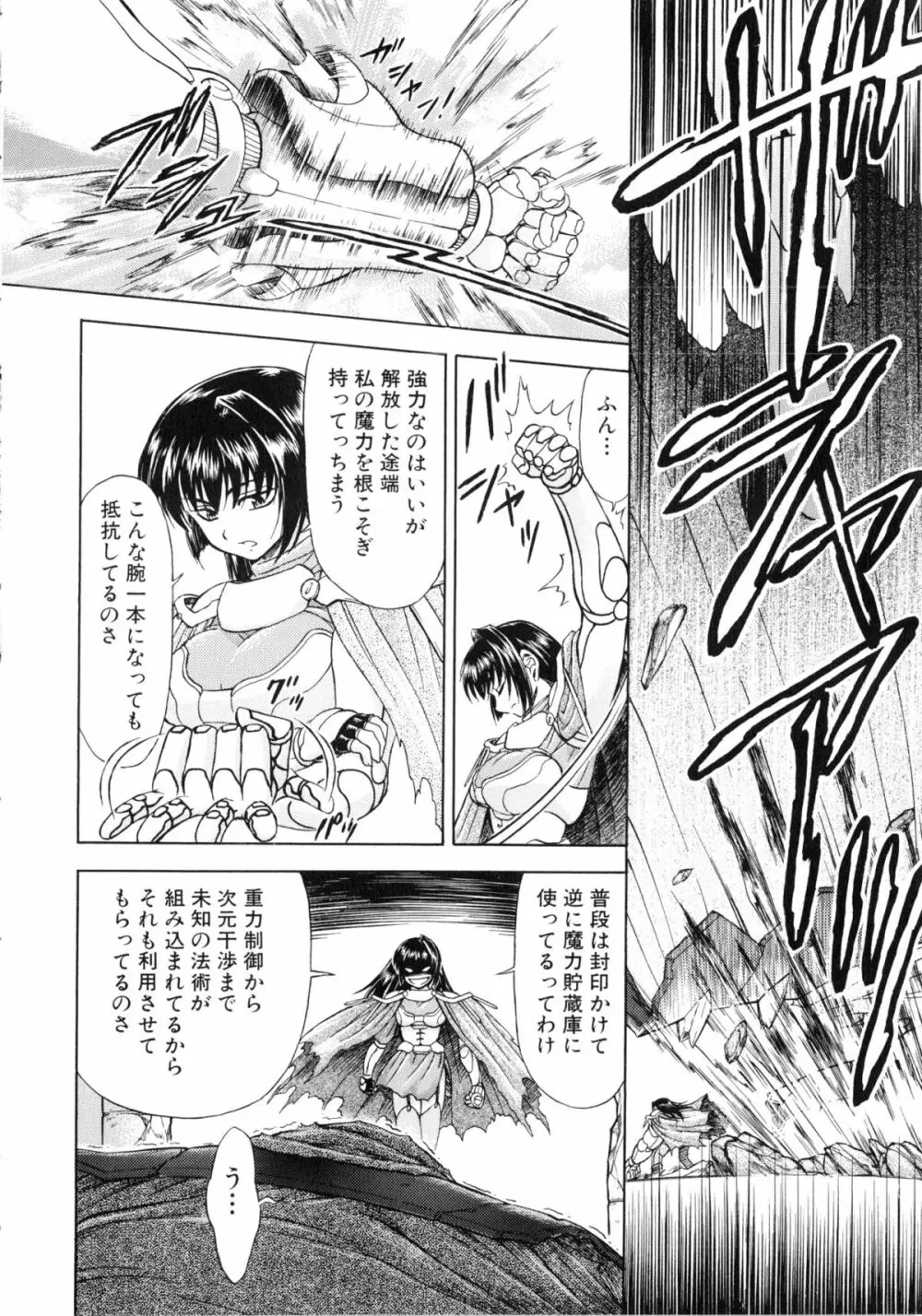 闘姫H Page.79