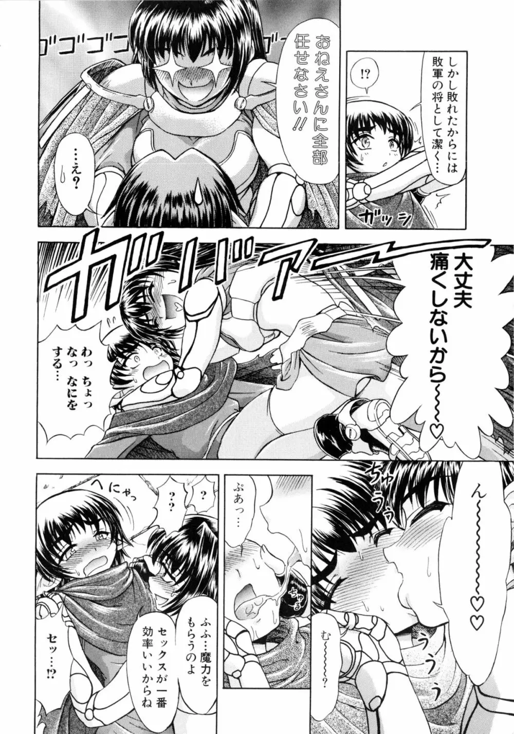 闘姫H Page.81