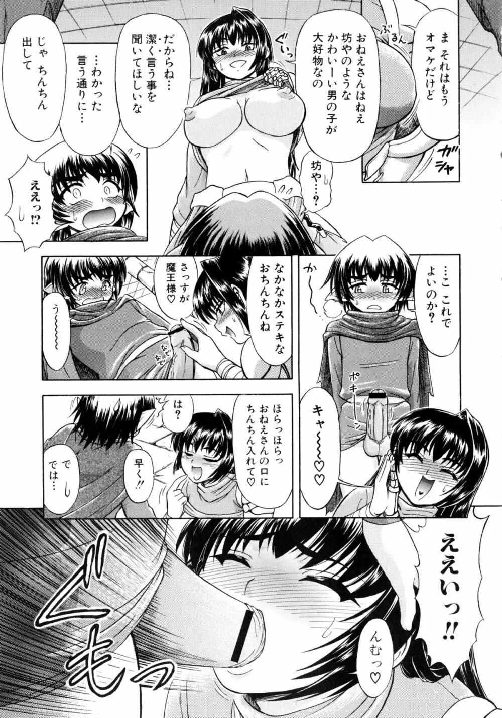 闘姫H Page.82
