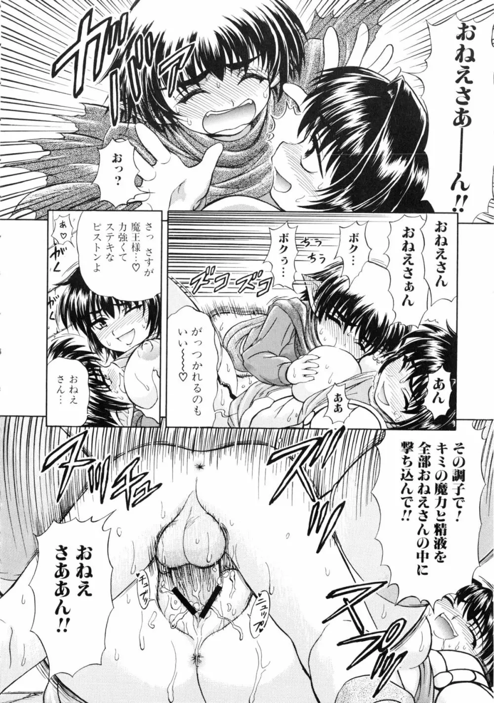 闘姫H Page.85