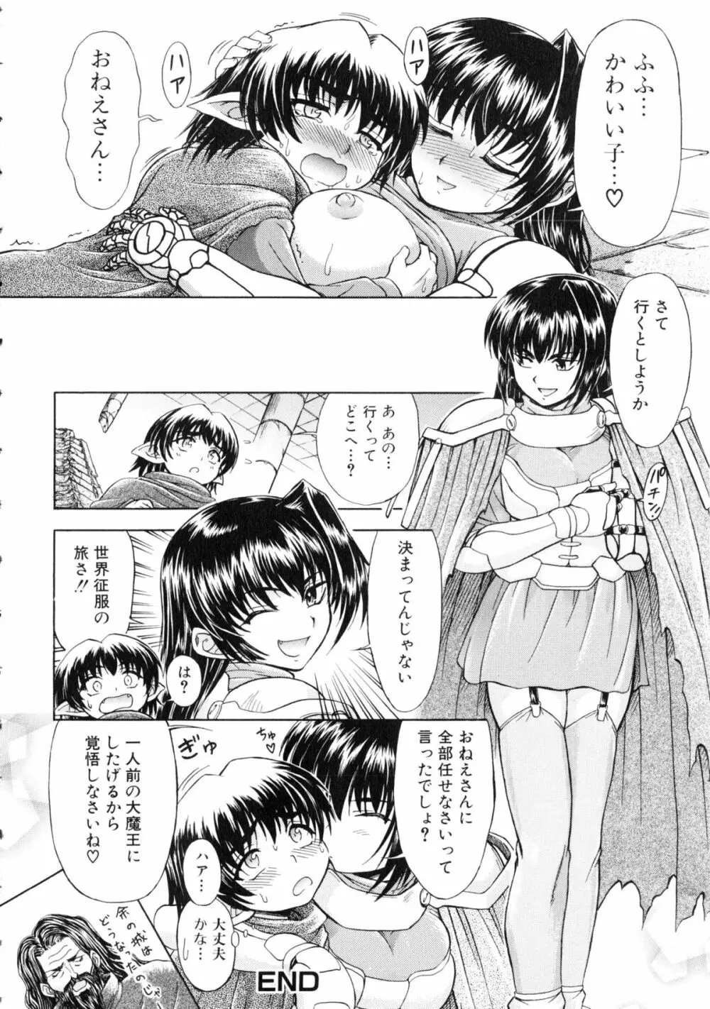 闘姫H Page.87