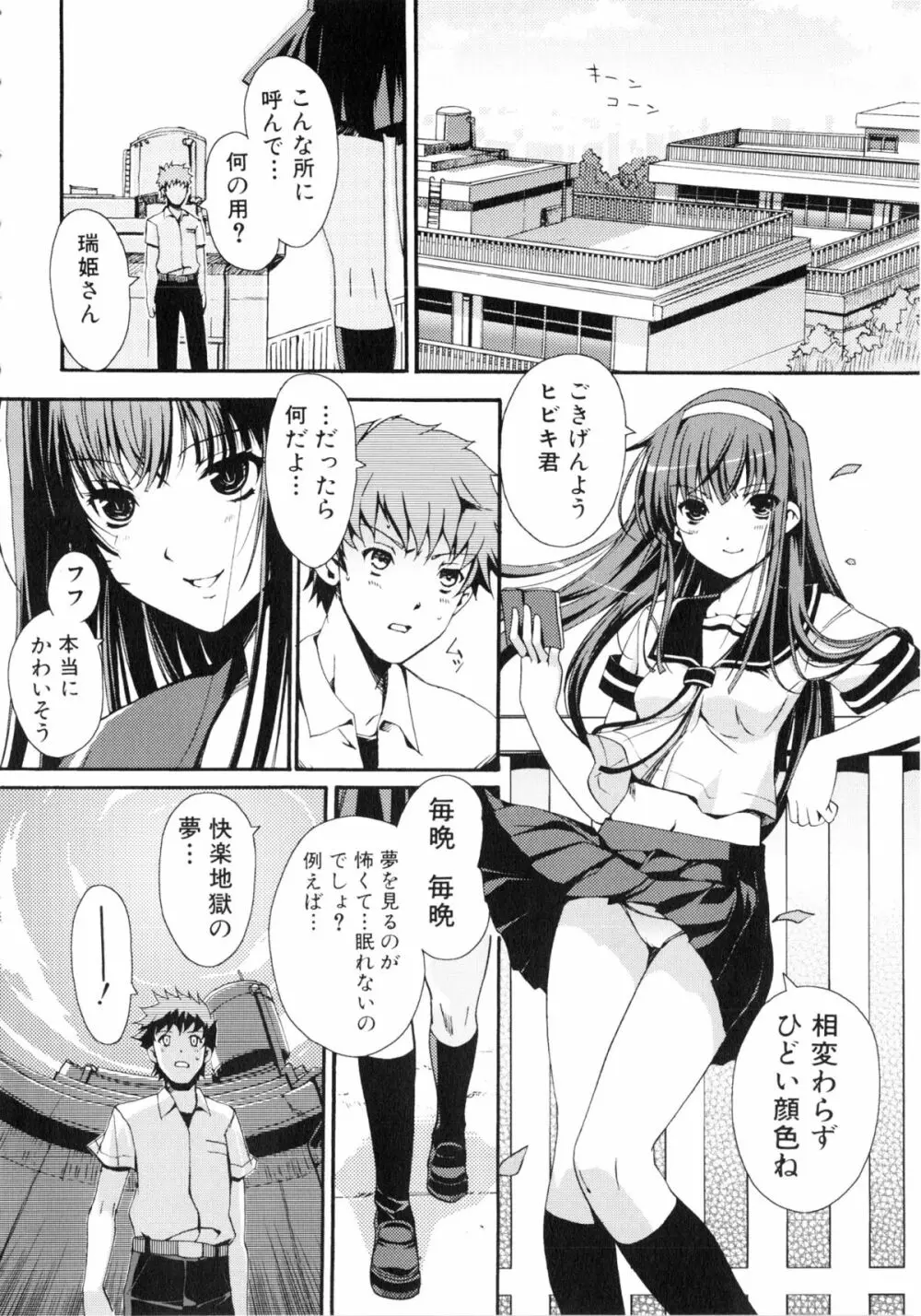 闘姫H Page.91