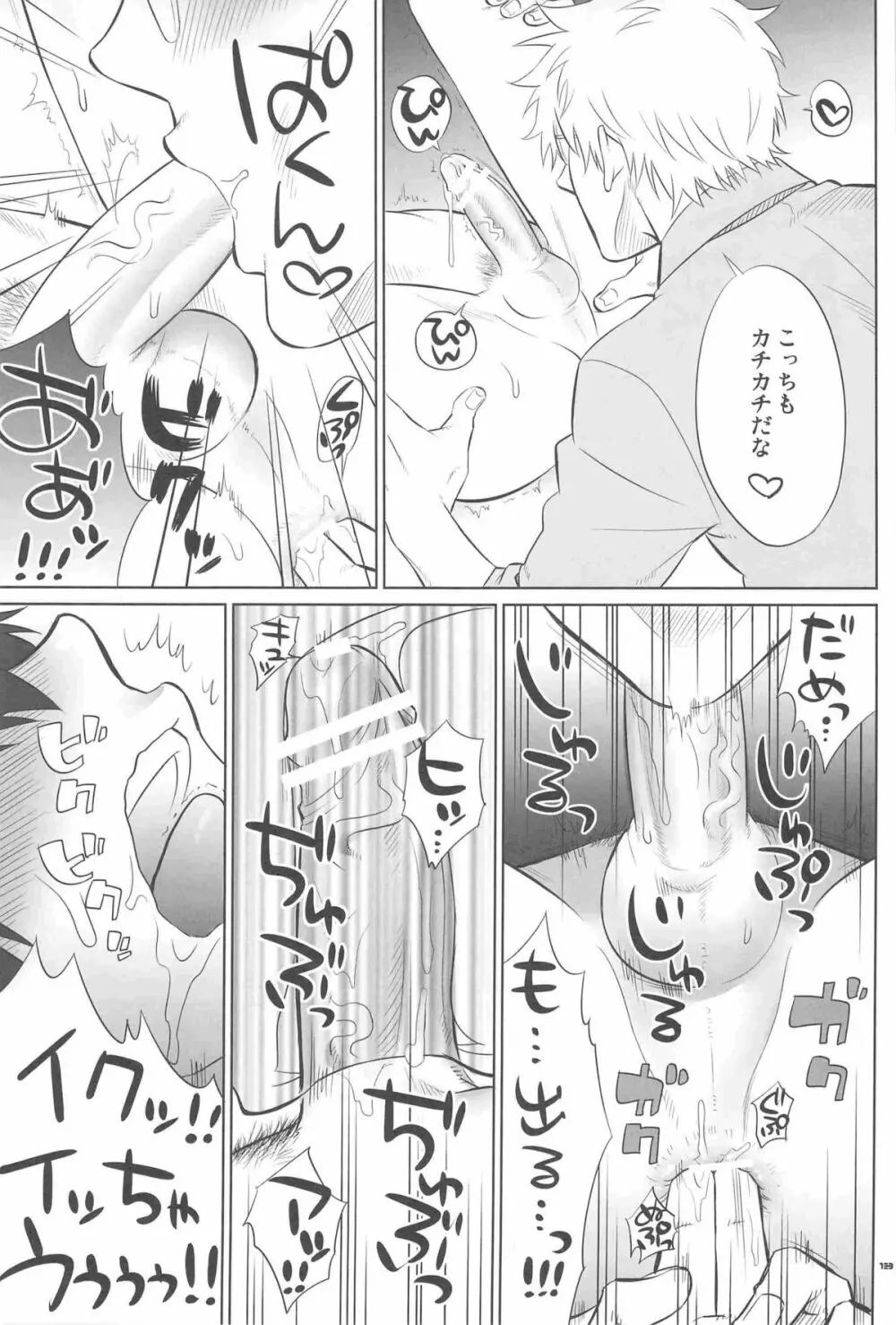 スイートスクールライフ Page.12