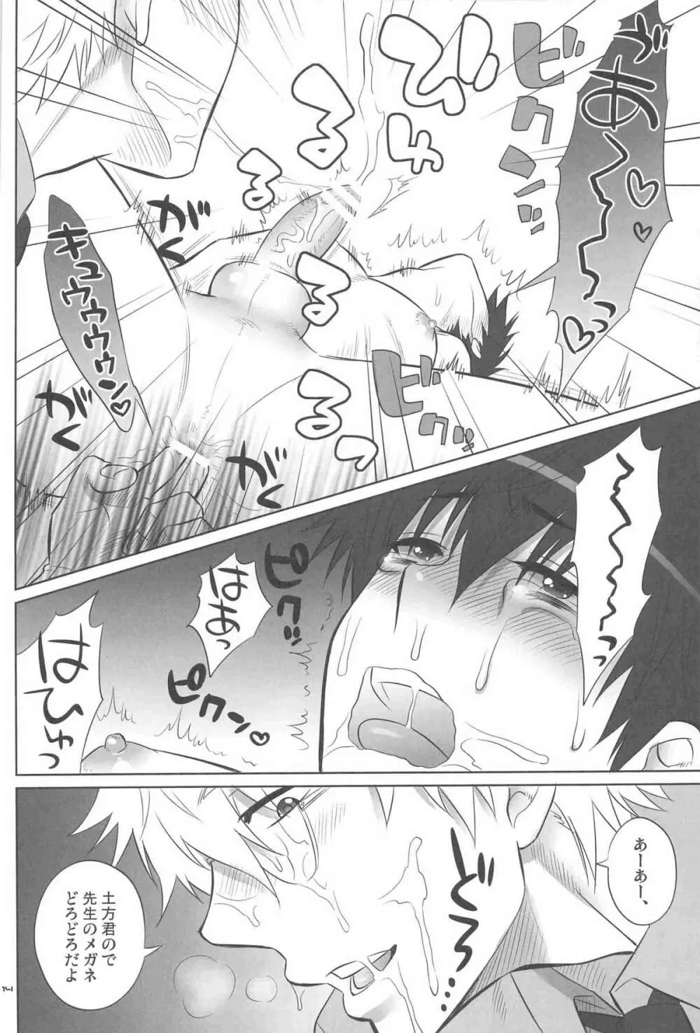 スイートスクールライフ Page.13