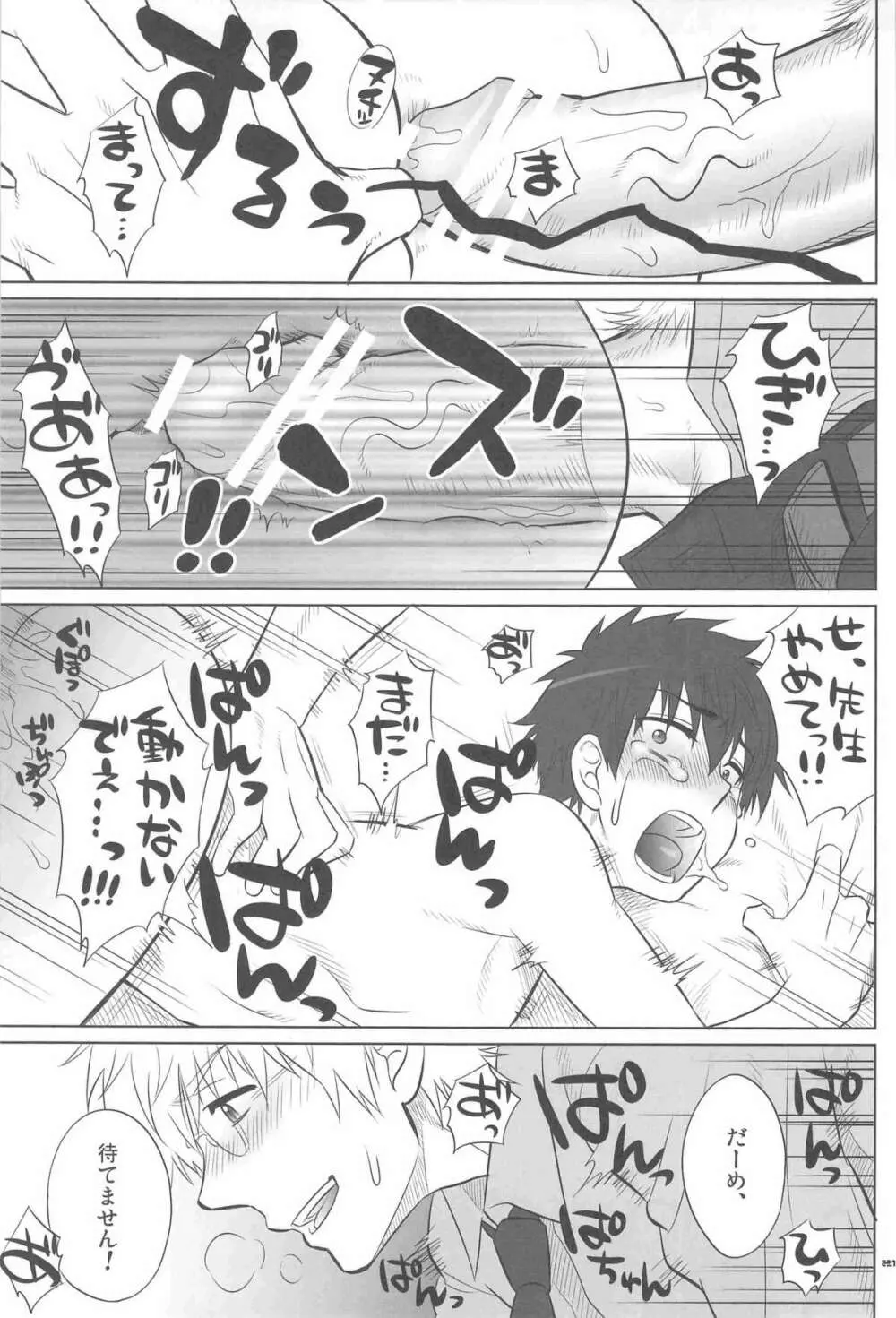 スイートスクールライフ Page.20