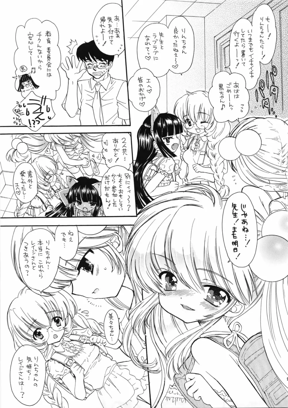 先生のおきにいり vol.2 Page.26