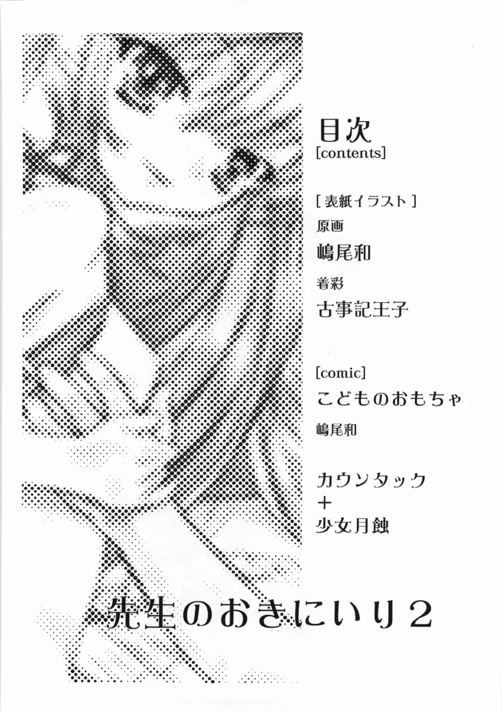 先生のおきにいり vol.2 Page.3