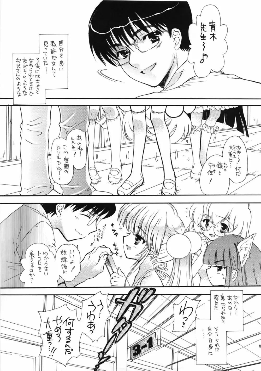 先生のおきにいり vol.2 Page.4