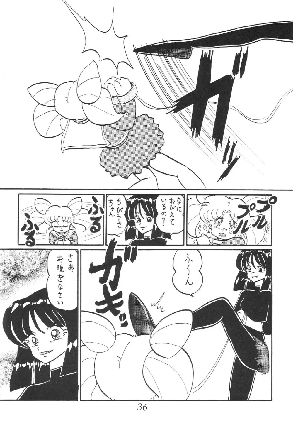 サイレント・サターン SS vol.6 Page.36