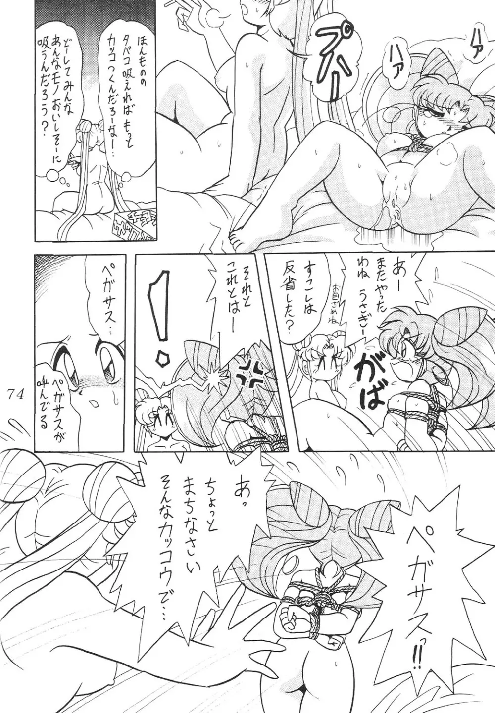 サイレント・サターン SS vol.6 Page.74