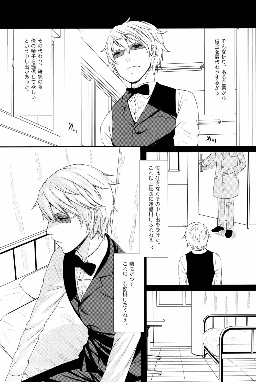 池袋地下実験 Page.6