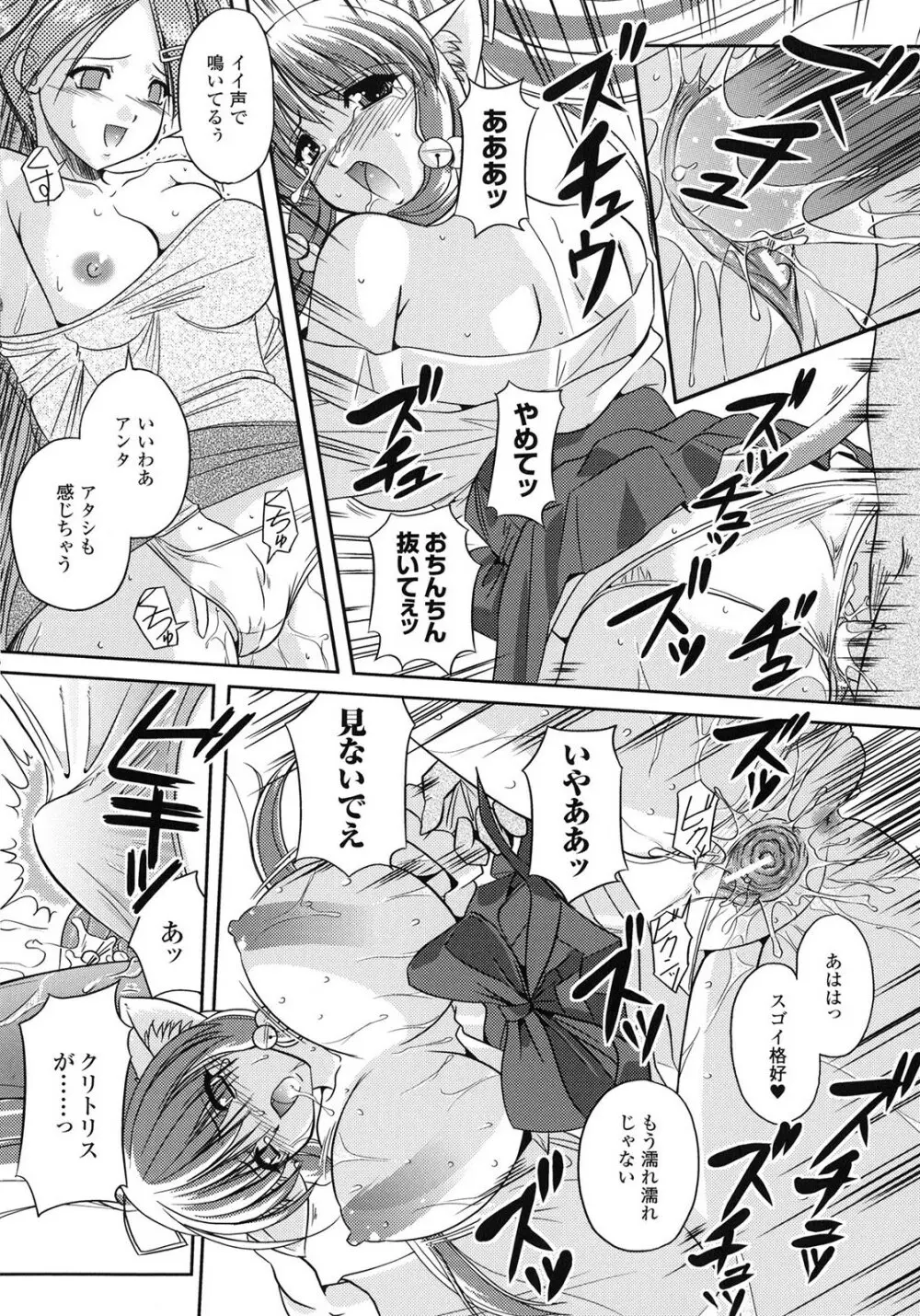 淫惑メタモルフォーゼ Page.116