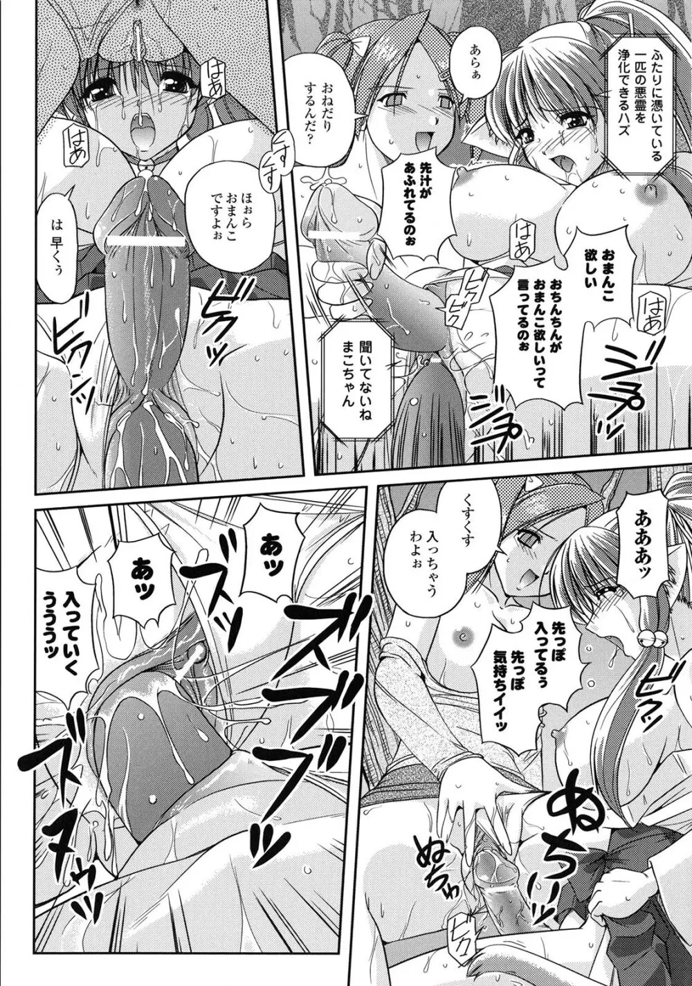 淫惑メタモルフォーゼ Page.119