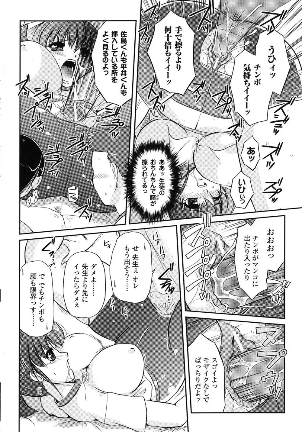 淫惑メタモルフォーゼ Page.136