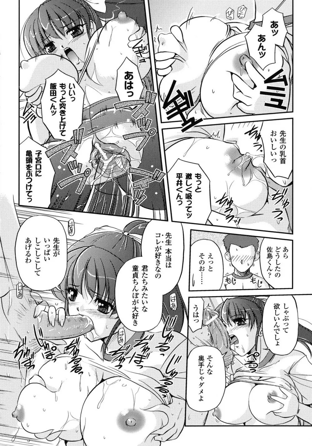 淫惑メタモルフォーゼ Page.138