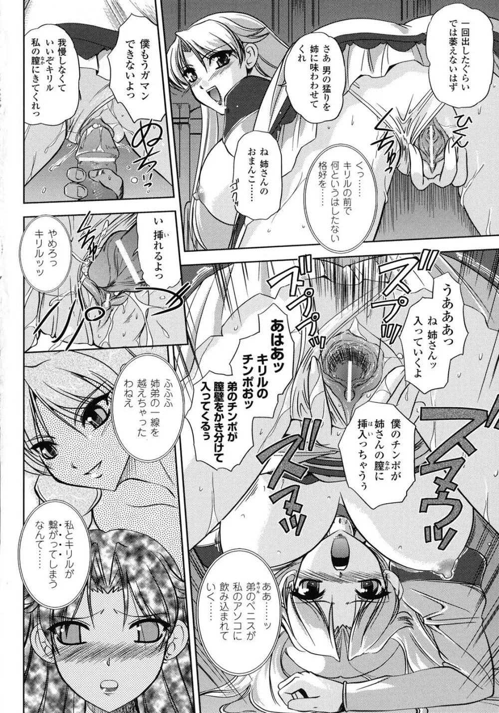 淫惑メタモルフォーゼ Page.146