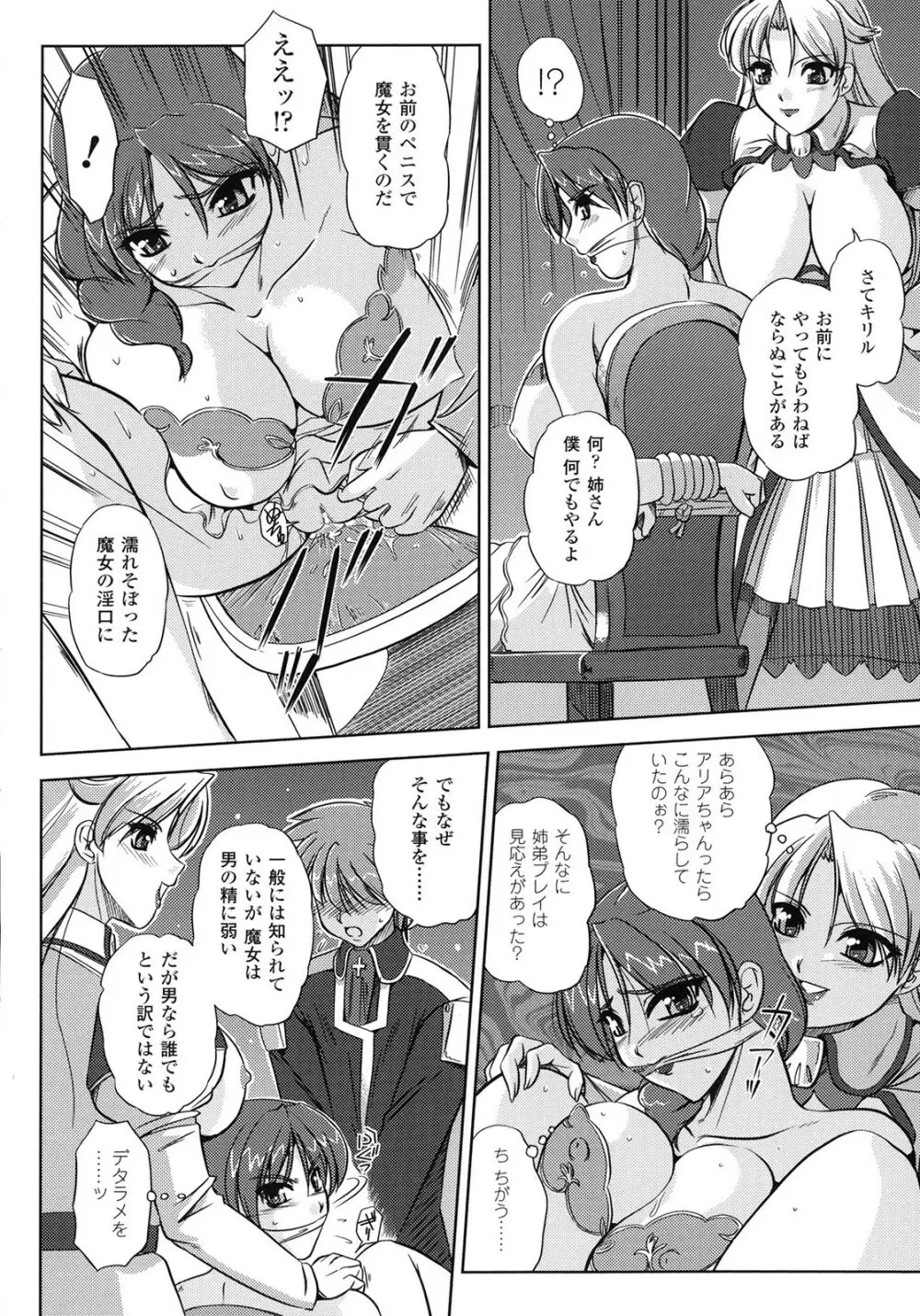 淫惑メタモルフォーゼ Page.148