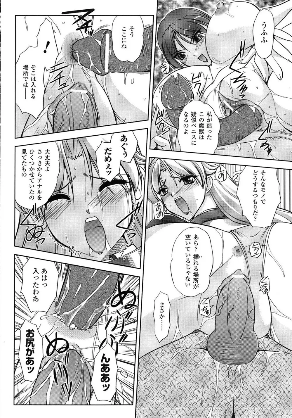 淫惑メタモルフォーゼ Page.158