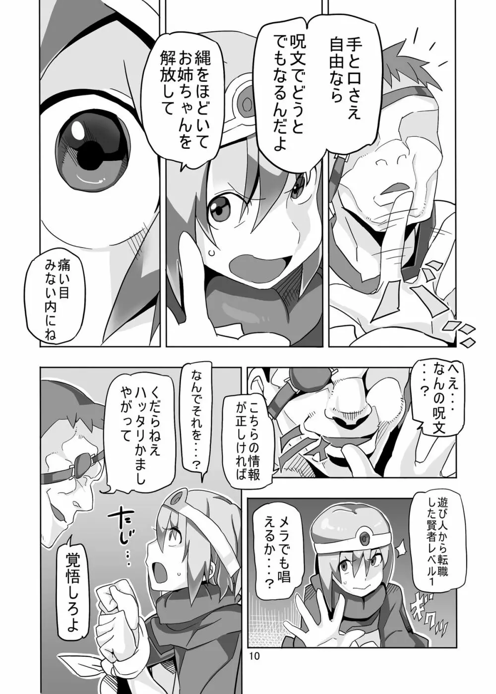 女賢者と輪姦の村 Page.10