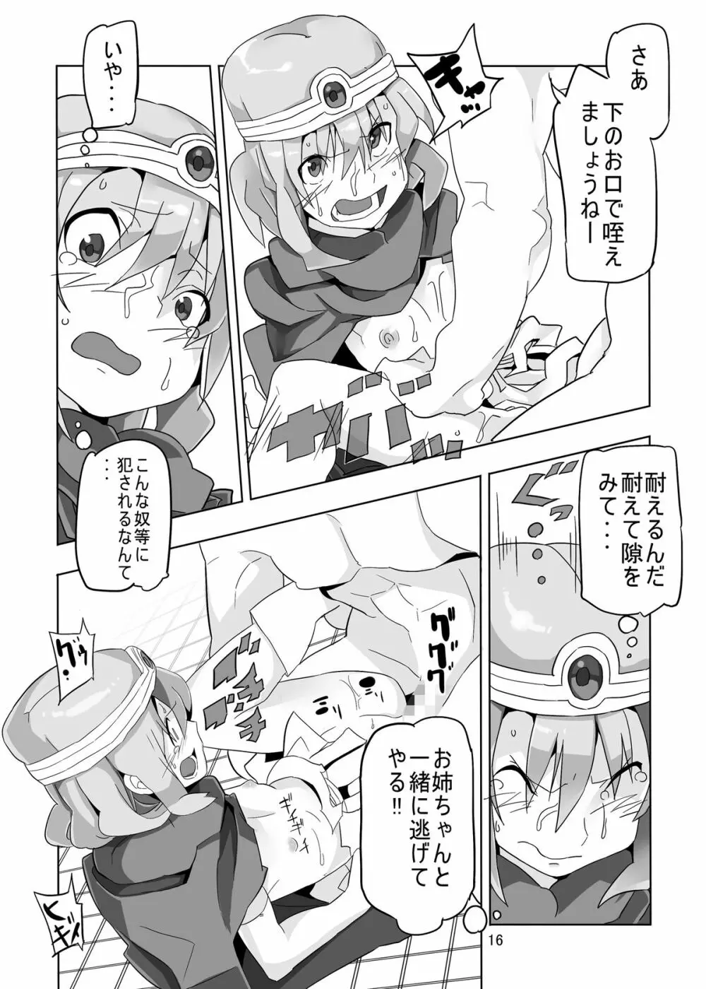 女賢者と輪姦の村 Page.16