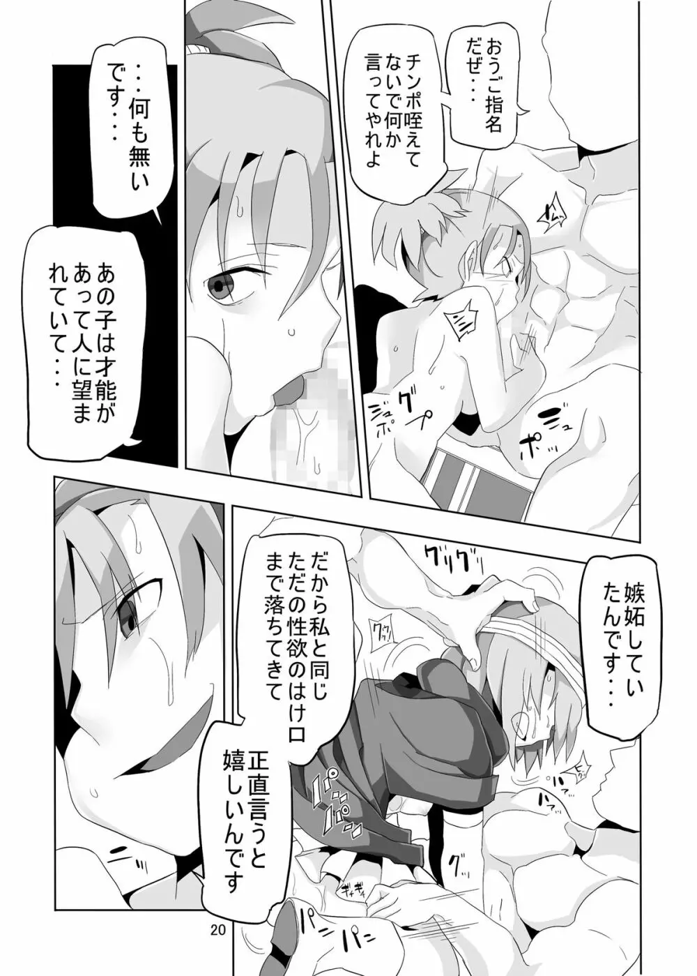 女賢者と輪姦の村 Page.20