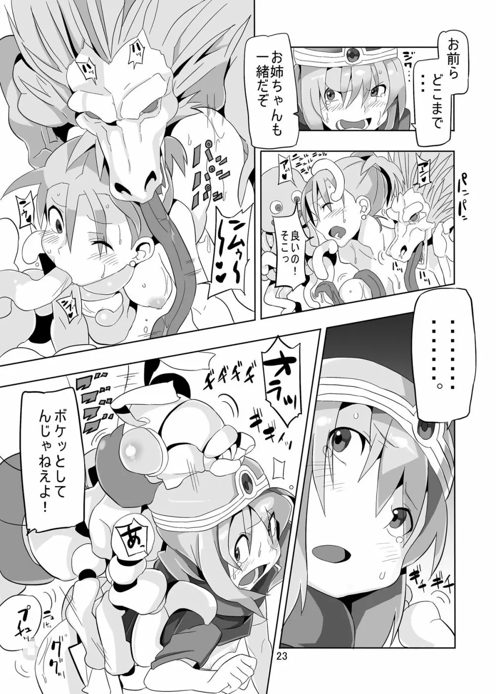 女賢者と輪姦の村 Page.23