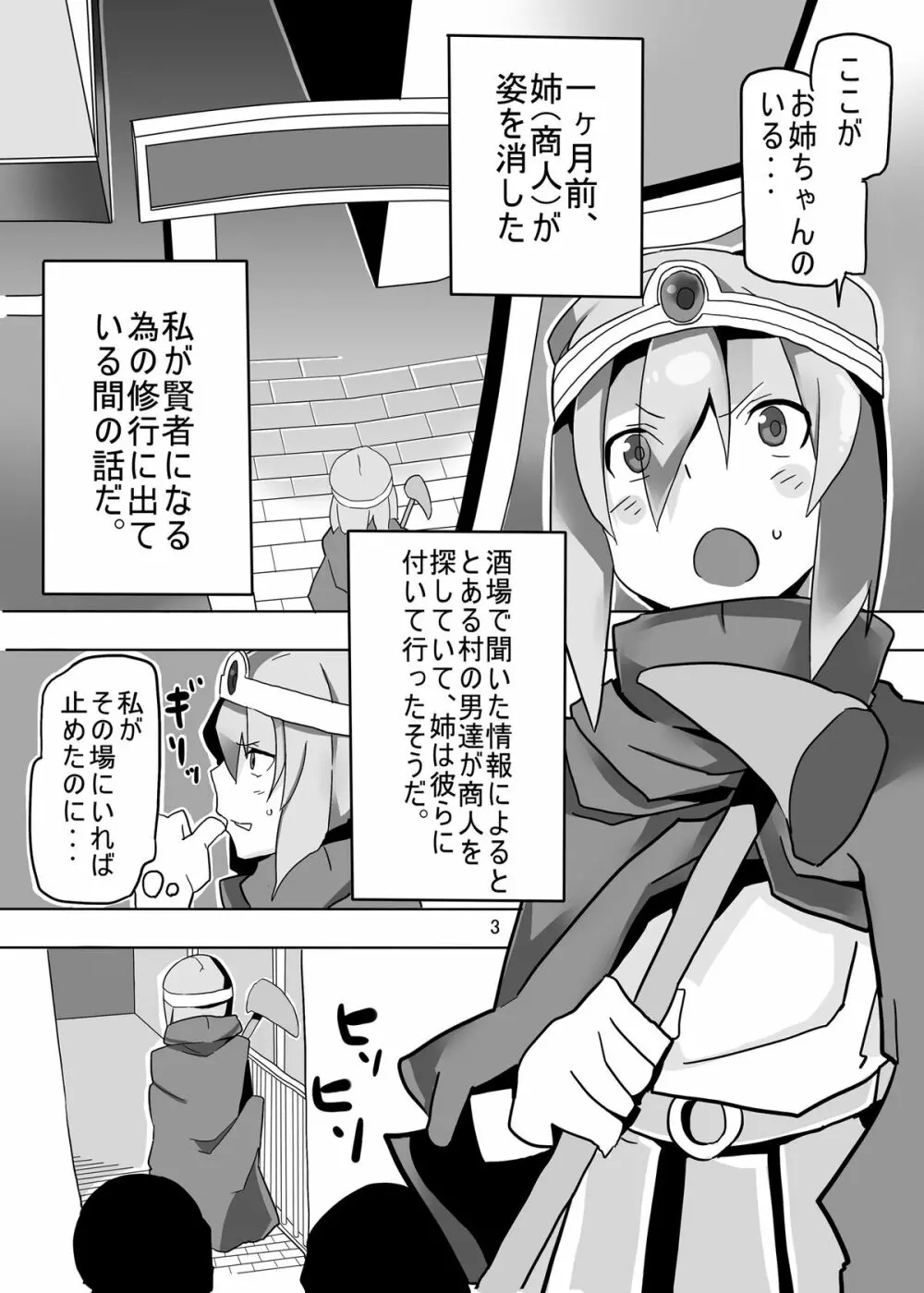 女賢者と輪姦の村 Page.3