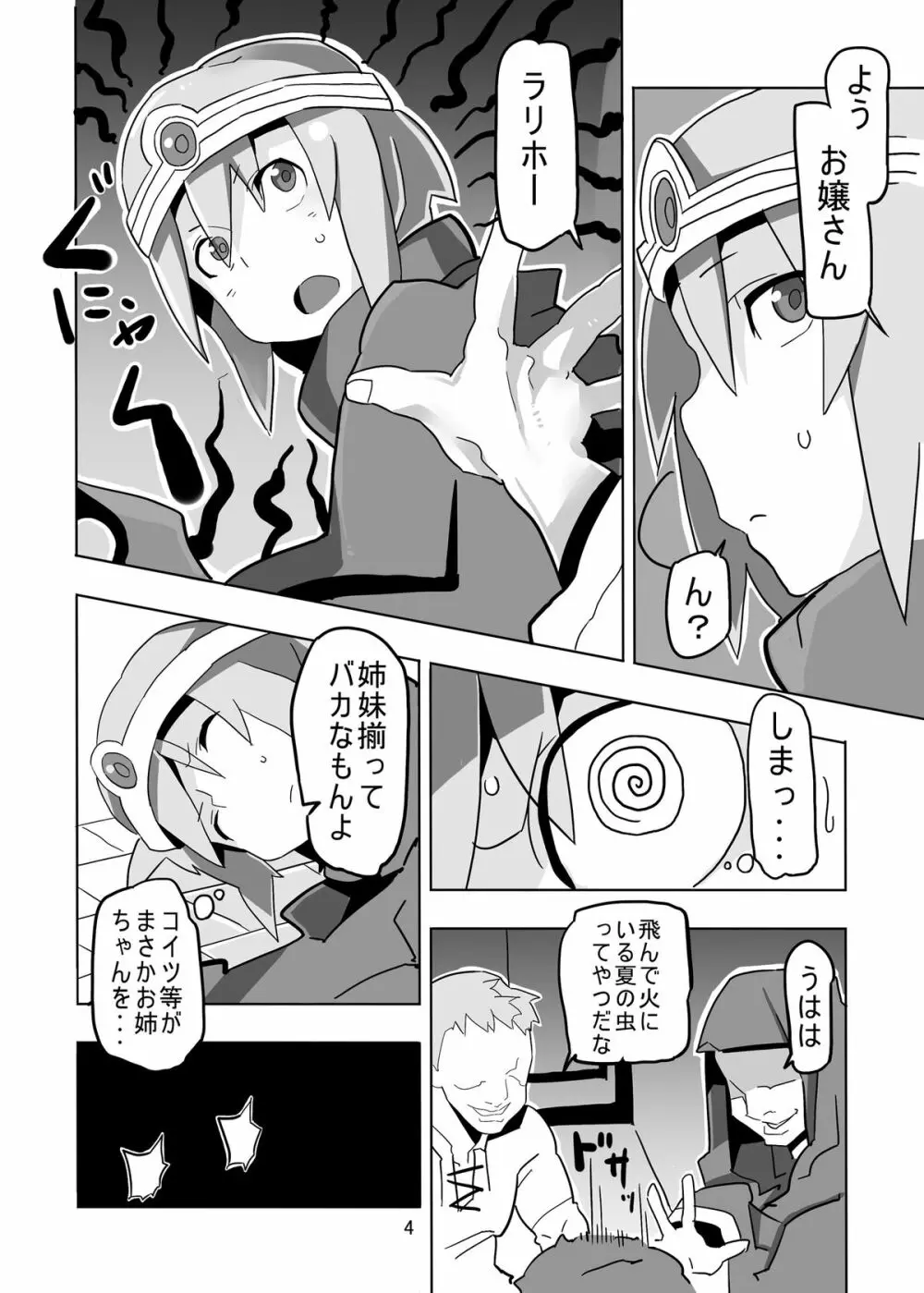 女賢者と輪姦の村 Page.4