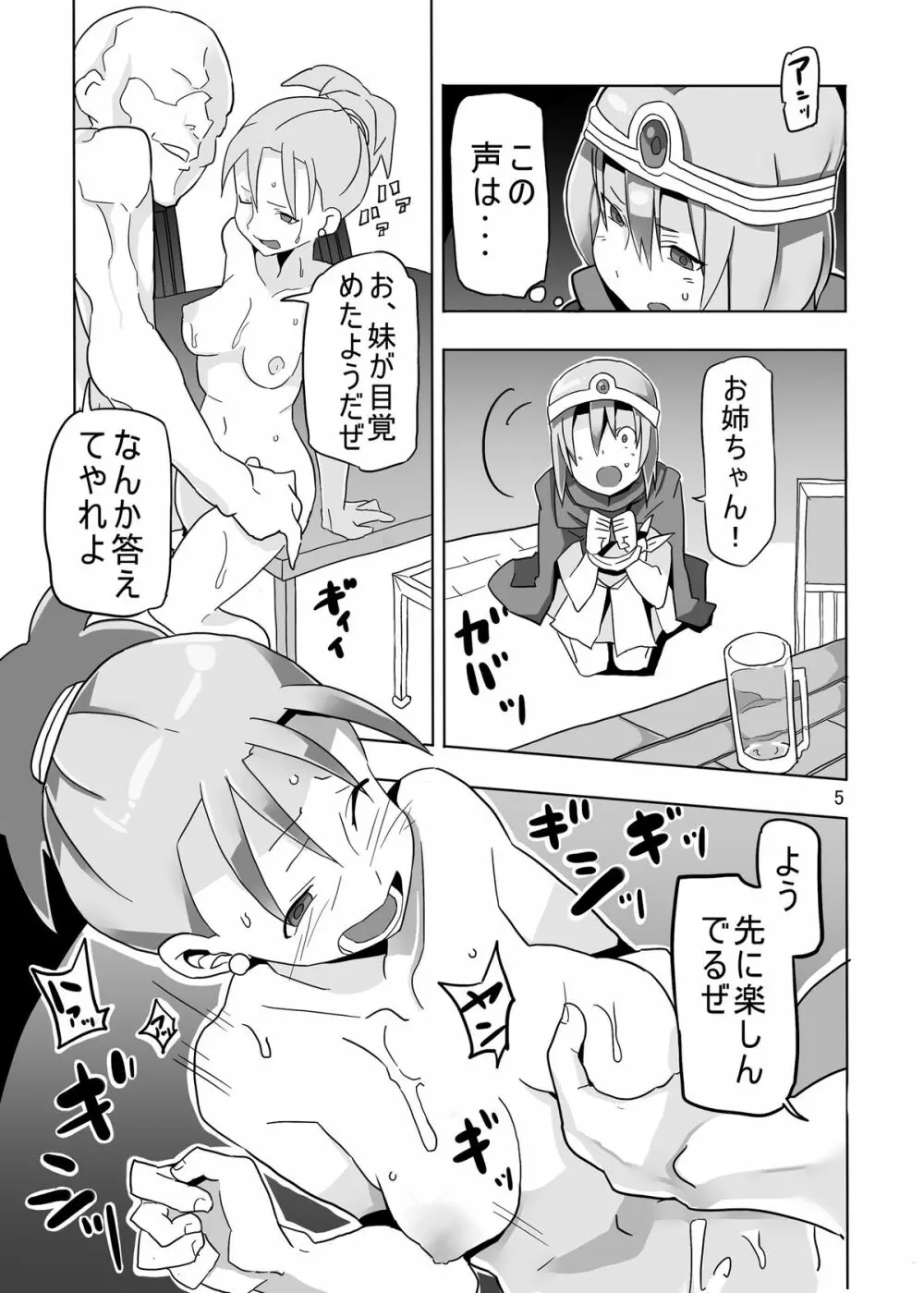 女賢者と輪姦の村 Page.5