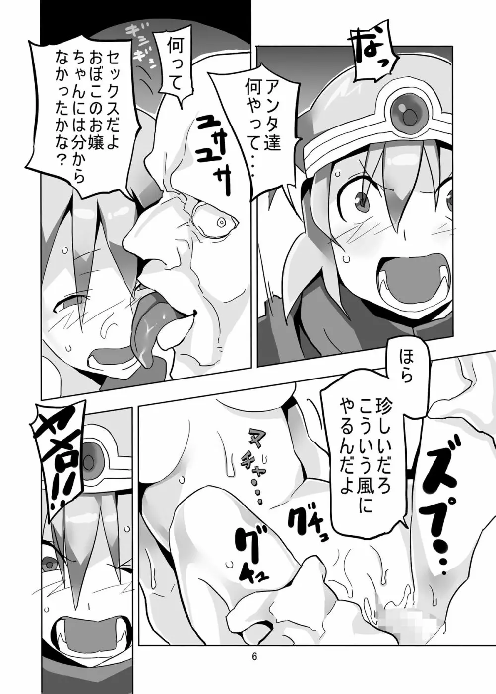 女賢者と輪姦の村 Page.6