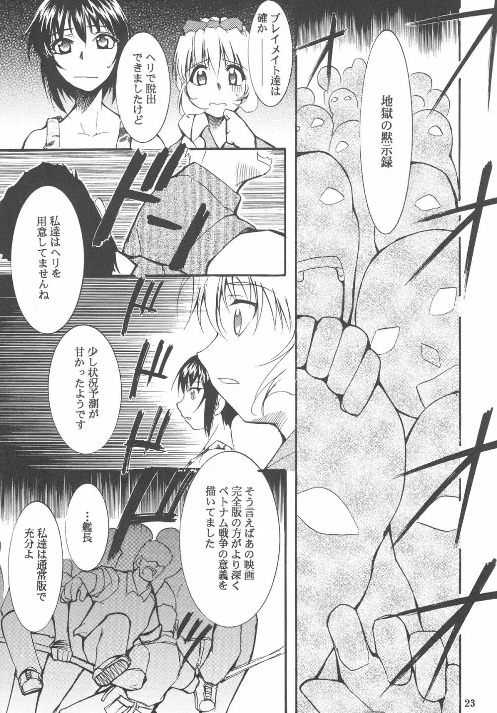 FULL METAL Page.24