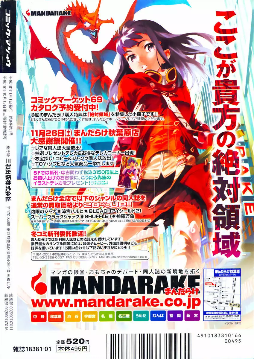 コミック・マショウ 2006年1月号 Page.236