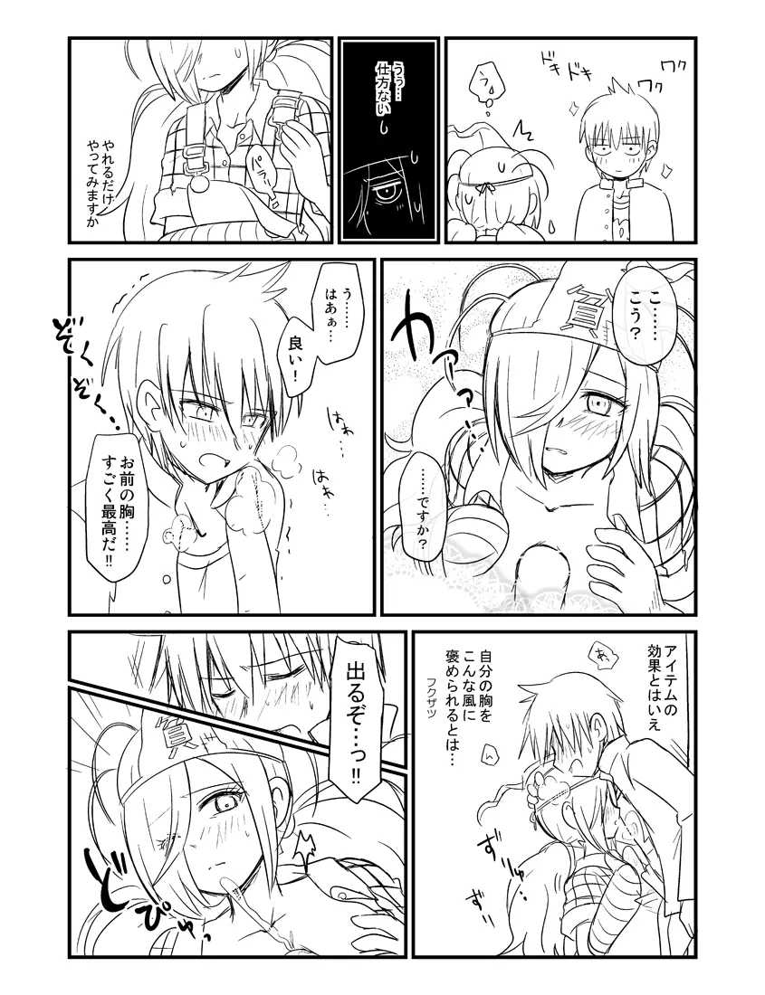 紅葉と石蕗 Page.5