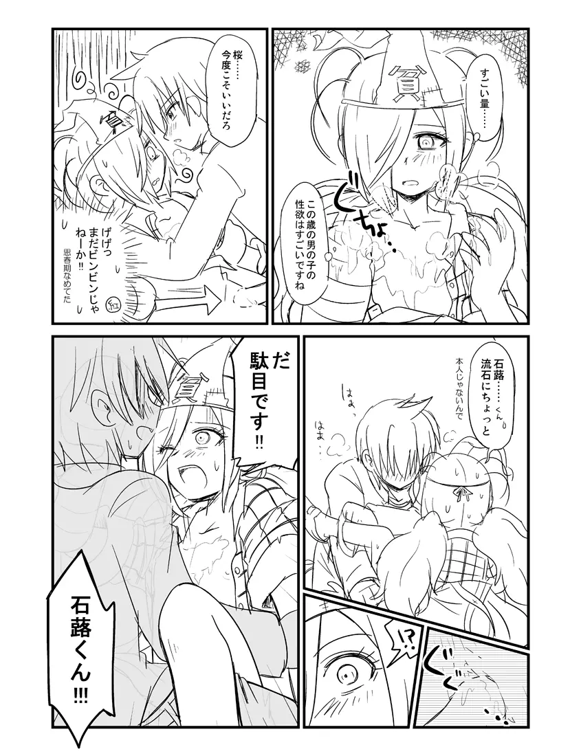 紅葉と石蕗 Page.6